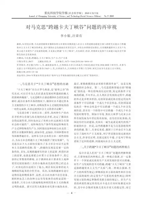 对马克思_跨越卡夫丁峡谷_问题的再审视