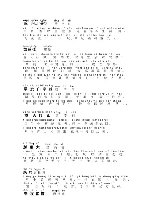 望庐山瀑布19首古诗带拼音