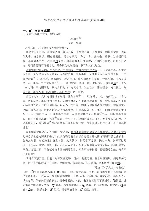 高考语文 文言文阅读训练经典题目(附答案)100