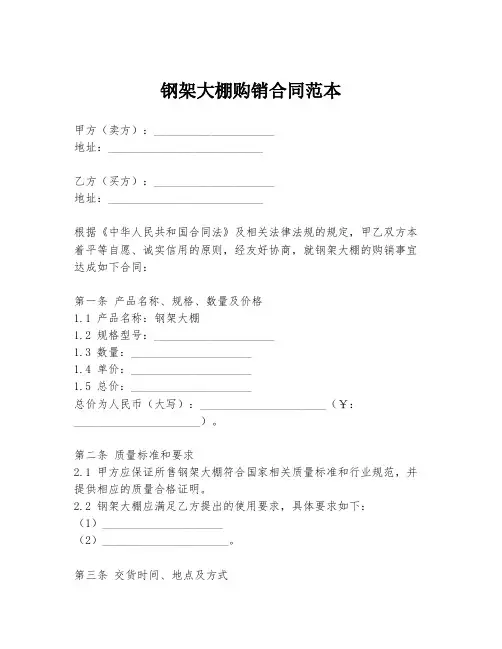 钢架大棚购销合同范本