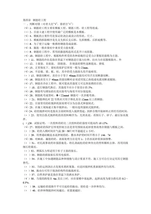 第四章 钢筋混凝土工程