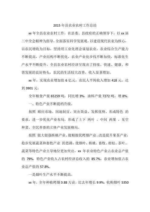 2015年县农业农村工作总结