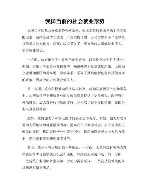 我国当前的社会就业形势