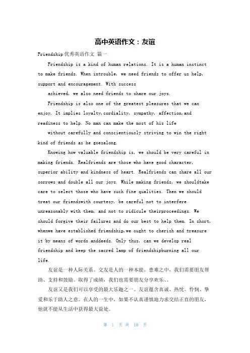 高中英语作文：友谊