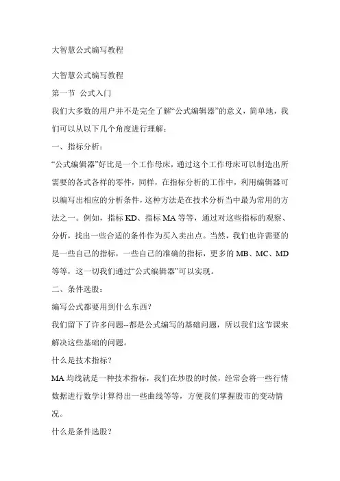 条件选股编程教程(真正实现股票程序化交易)