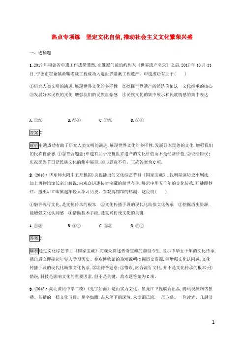 2020高考政治时政热点复习专练坚定文化自信推动社会主义文化繁荣兴盛