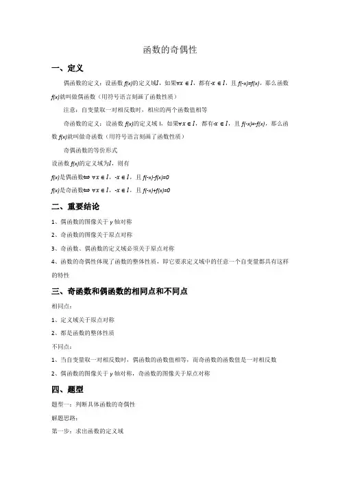 函数的奇偶性