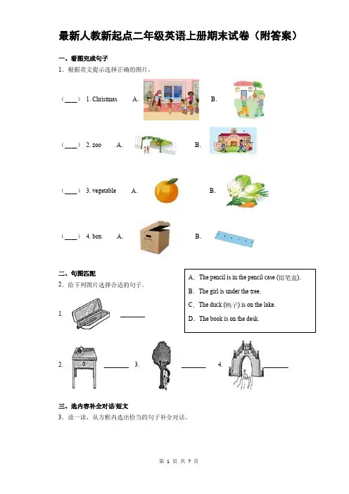 最新人教新起点二年级英语上册期末试卷(附答案)