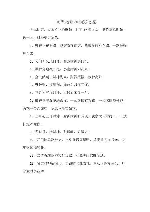 初五接财神幽默文案