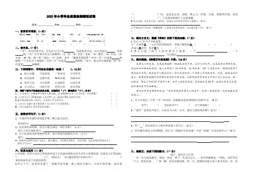六年级下册语文试题-2020年小学毕业语文质量检测模拟试卷(含答案)部编版
