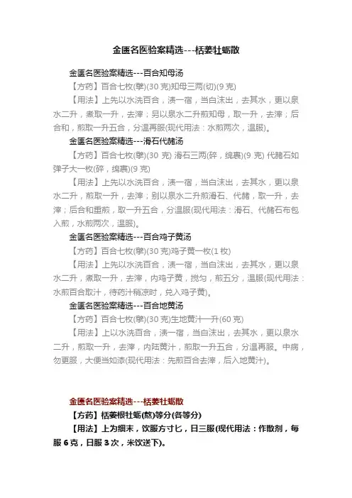 金匮名医验案精选---栝蒌牡蛎散