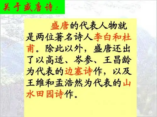 《蜀道难》课件 (共37张PPT)