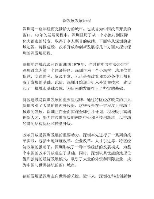深发展发展历程