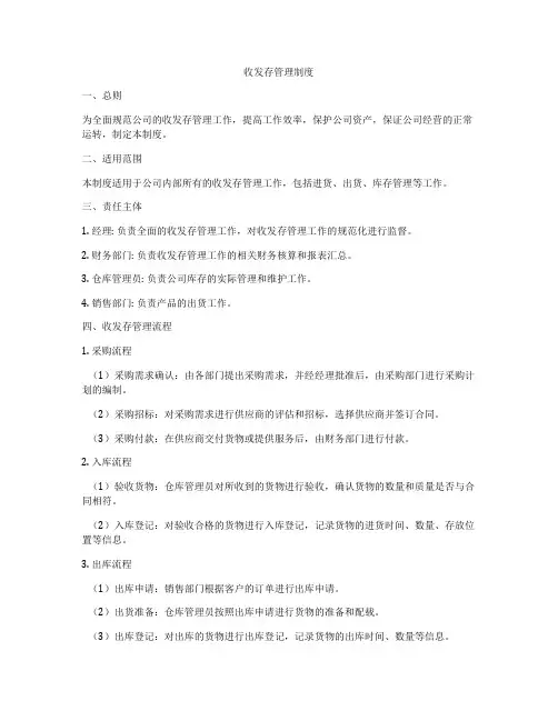 收发存管理制度
