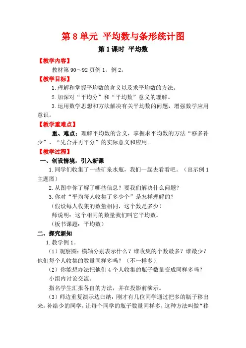 四年级下册数学第1课时  平均数公开课教案教学设计课件公开课教案教学设计课件公开课教案课件
