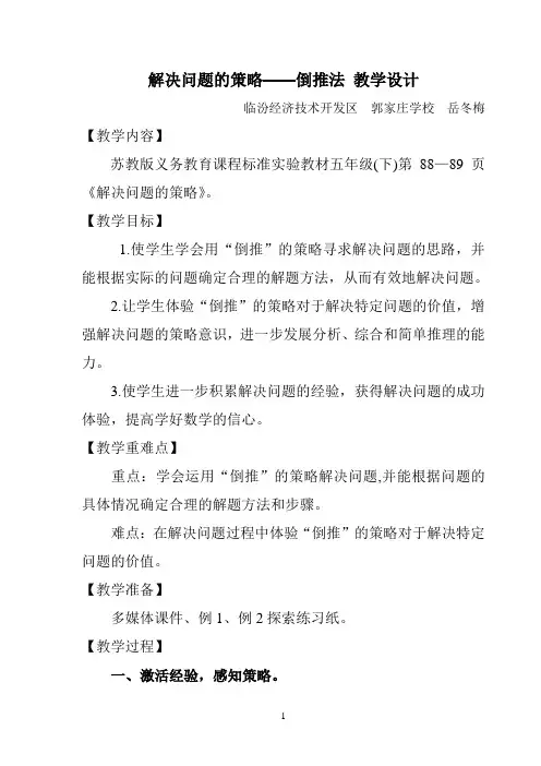 解决问题的策略——倒推法