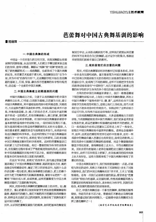 芭蕾舞对中国古典舞基训的影响