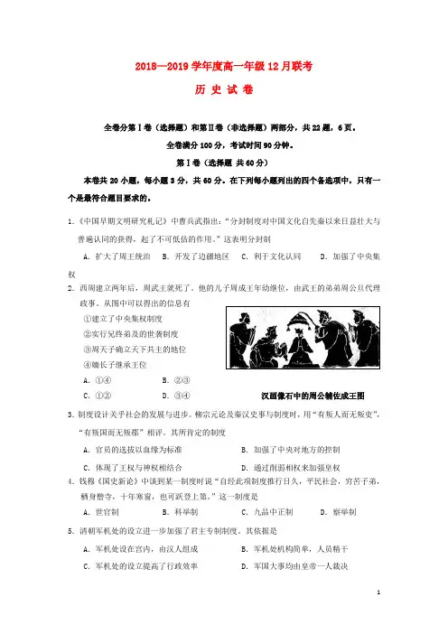 湖北省天门市、潜江市_学年高一历史12月月考试题
