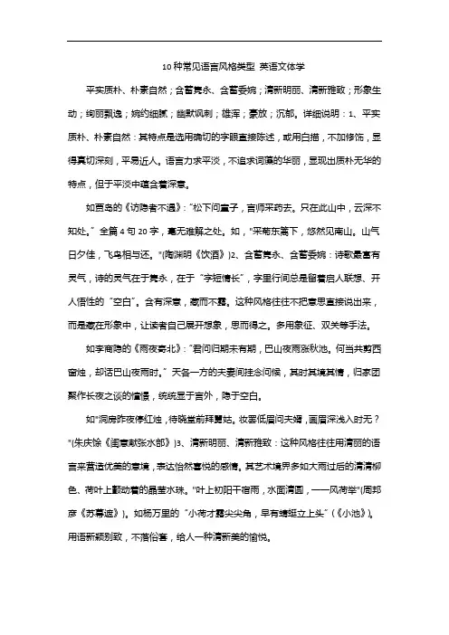 10种常见语言风格类型 英语文体学