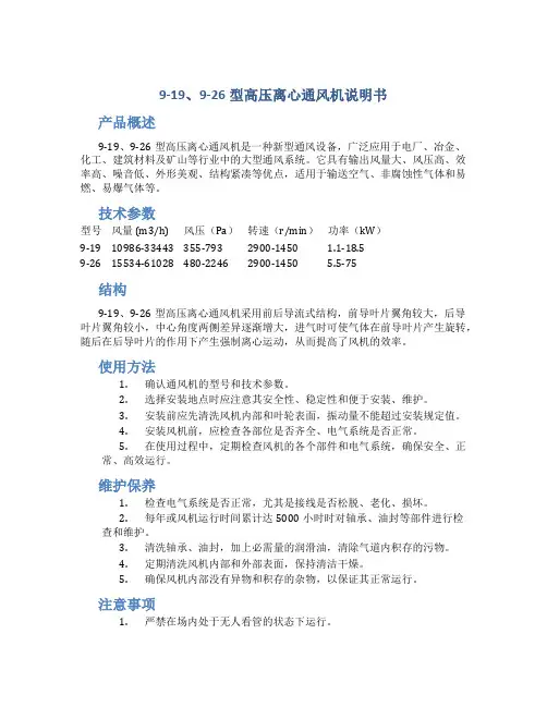9-19、9-26型高压离心通风机说明书