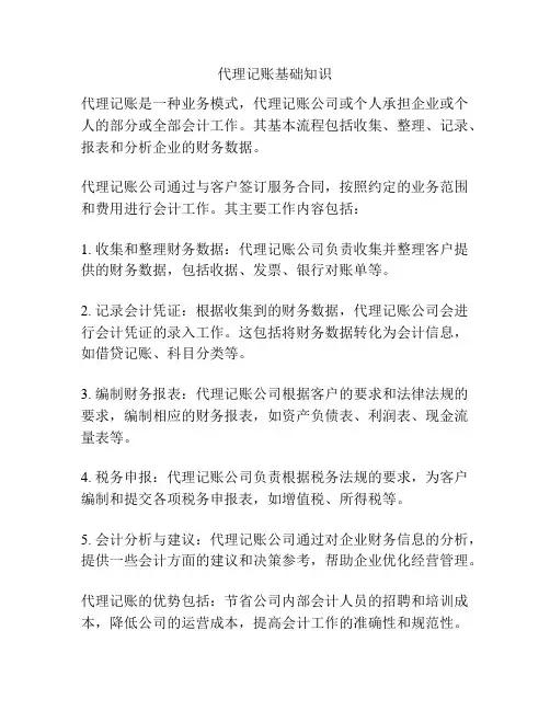 代理记账基础知识