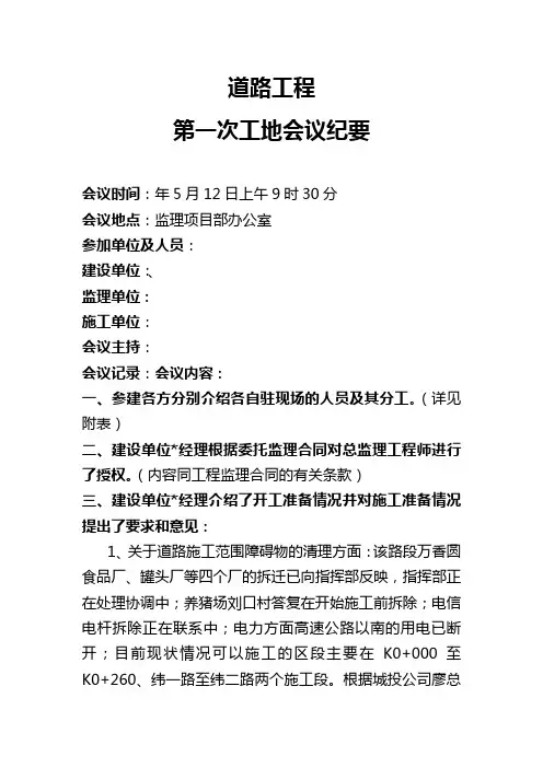 第一次工地会议纪要