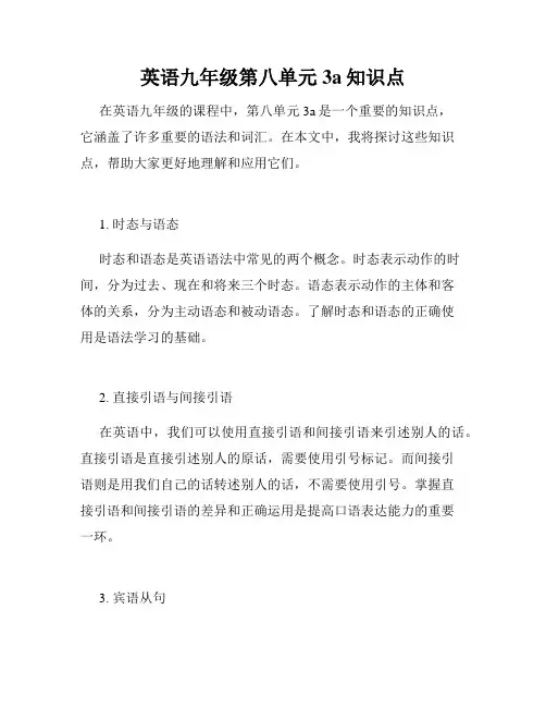 英语九年级第八单元3a知识点