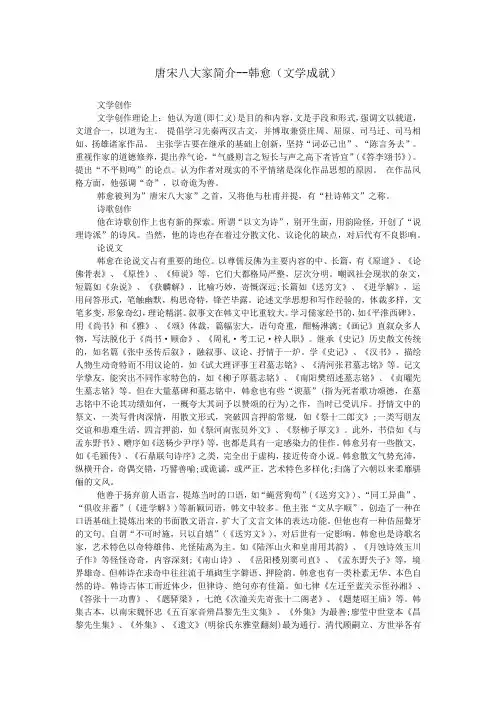 唐宋八大家简介--韩愈(文学成就)