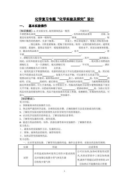 化学复习(实验探究)专题