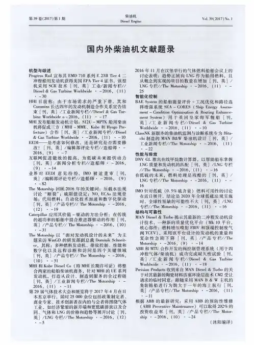 国内外柴油机文献题录