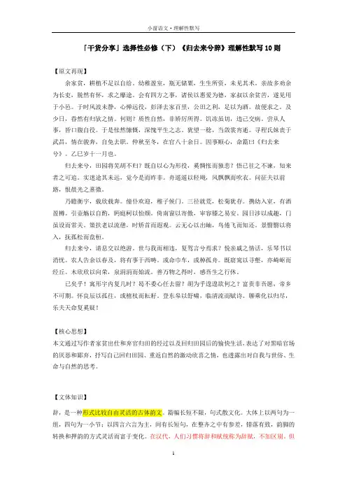 「期中复习」选择性必修(下)《归去来兮辞》理解性默写10则