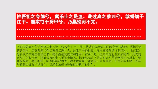 过旧居赋第十一段赏析【清代】洪亮吉骈体文