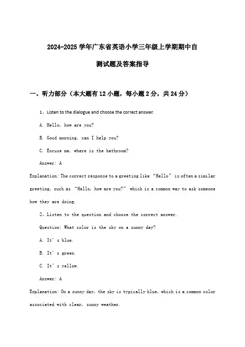 广东省英语小学三年级上学期期中试题及答案指导(2024-2025学年)