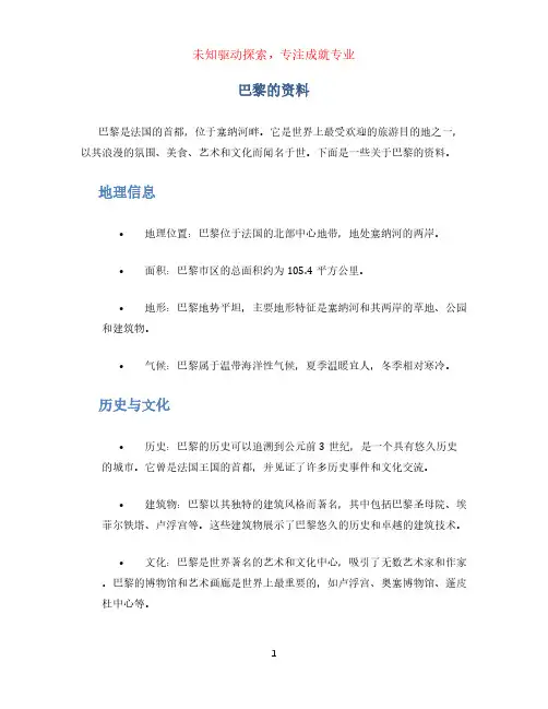 巴黎的资料