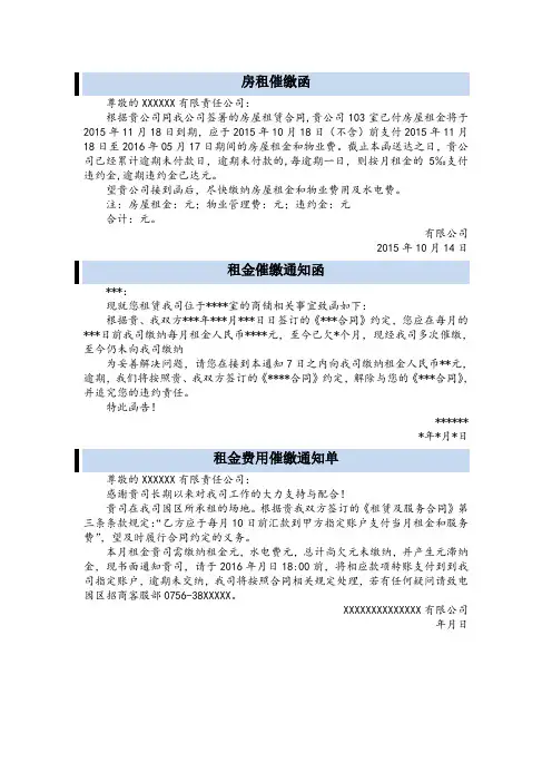 租金催缴通知函共3篇