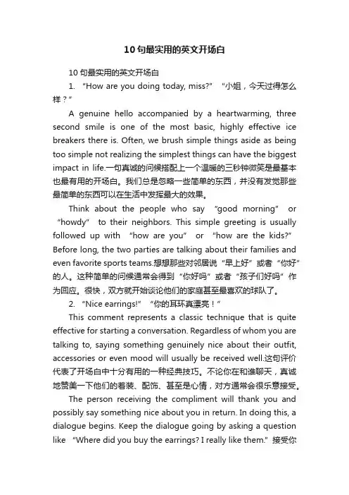 10句最实用的英文开场白