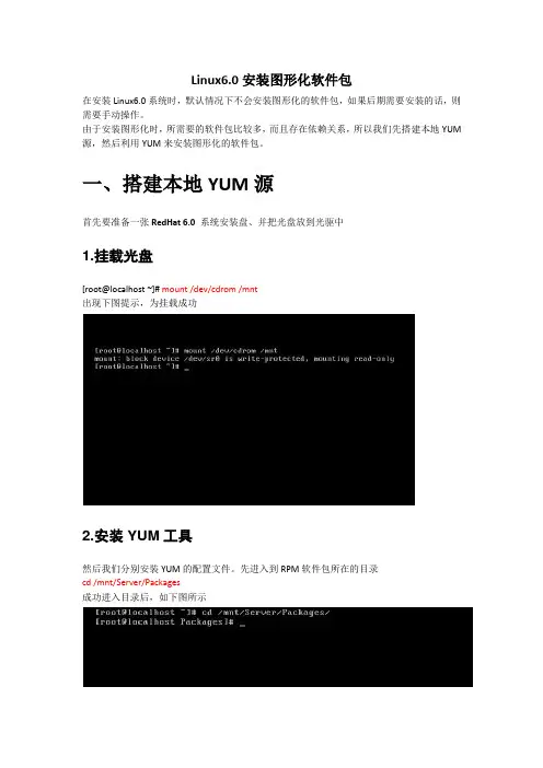 Linux6.0安装图形化