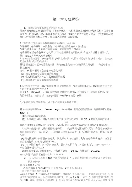 仪器分析朱明华第四版 习题解答圆满打印版