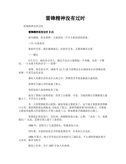 雷锋精神没有过时