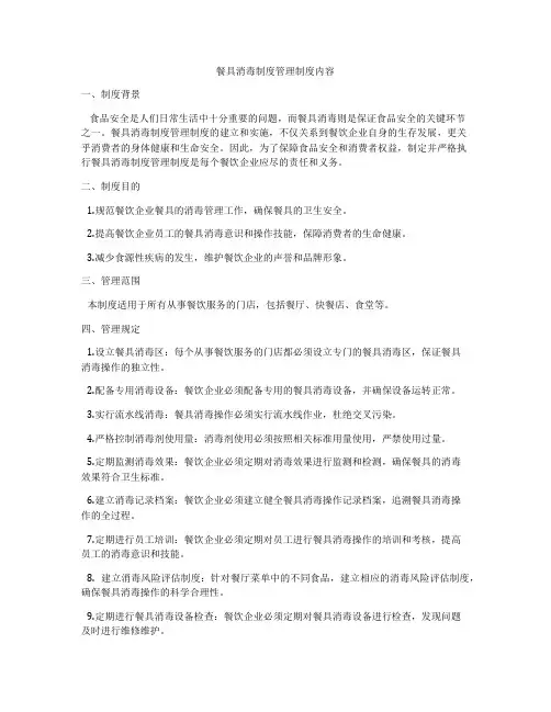 餐具消毒制度管理制度内容