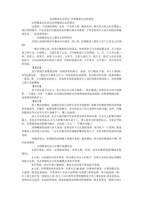 法国餐桌礼仪常识 法国餐桌礼仪的禁忌