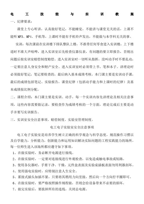 电工技能与实训教案