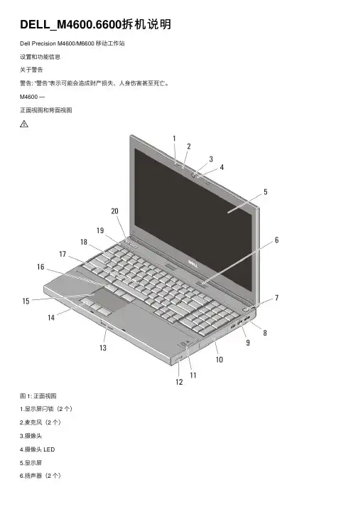 DELL_M4600.6600拆机说明