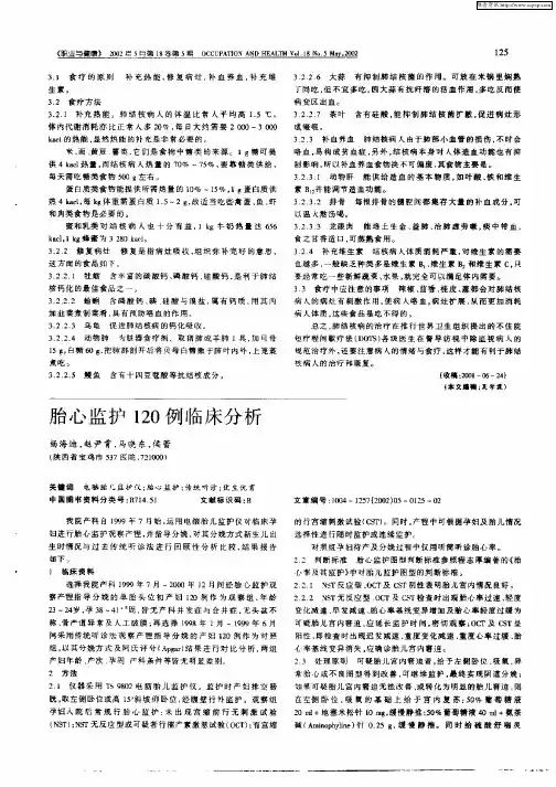 胎心监护120例临床分析