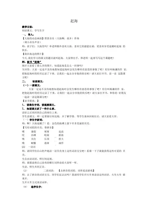 苏教版三年级下册赶海教案.doc
