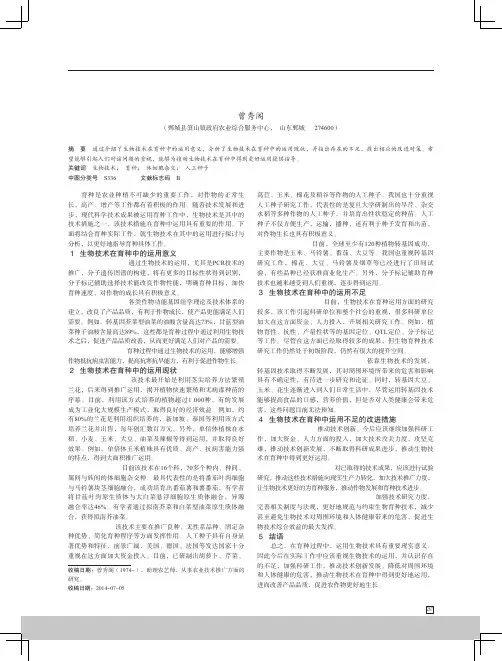 生物技术在育种中的运用