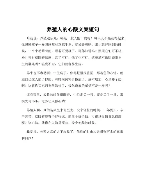养殖人的心酸文案短句
