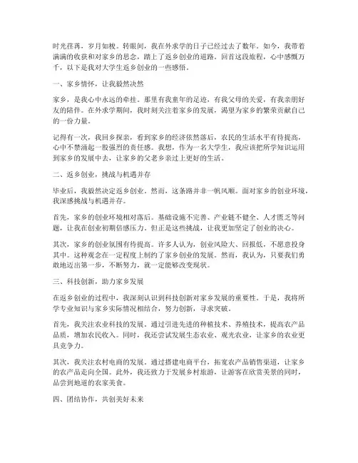 大学生返乡创业的感言