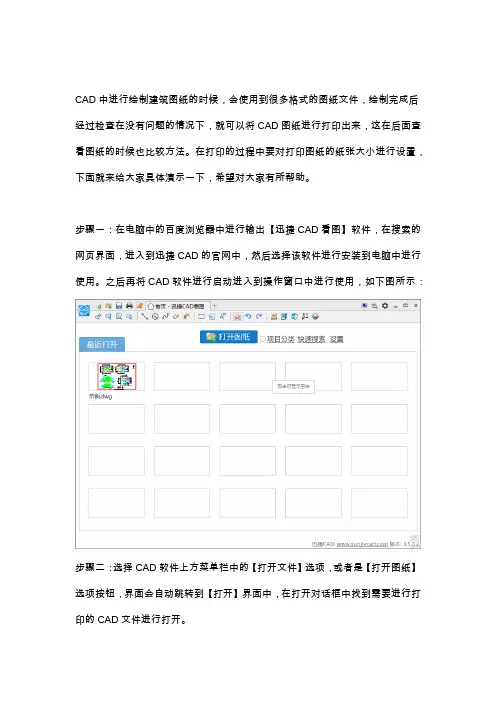 CAD看图中打印图纸如何设置纸张大小