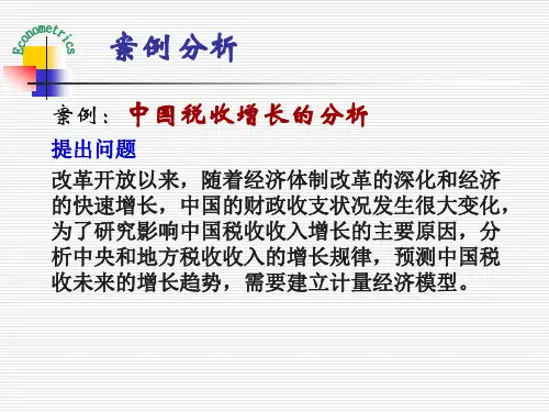 计量经济学EVIEWS模型案例